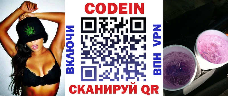 Кодеин напиток Lean (лин) Анжеро-Судженск